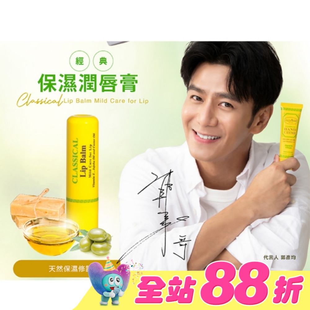 貝恩經典保濕潤唇膏 5ml