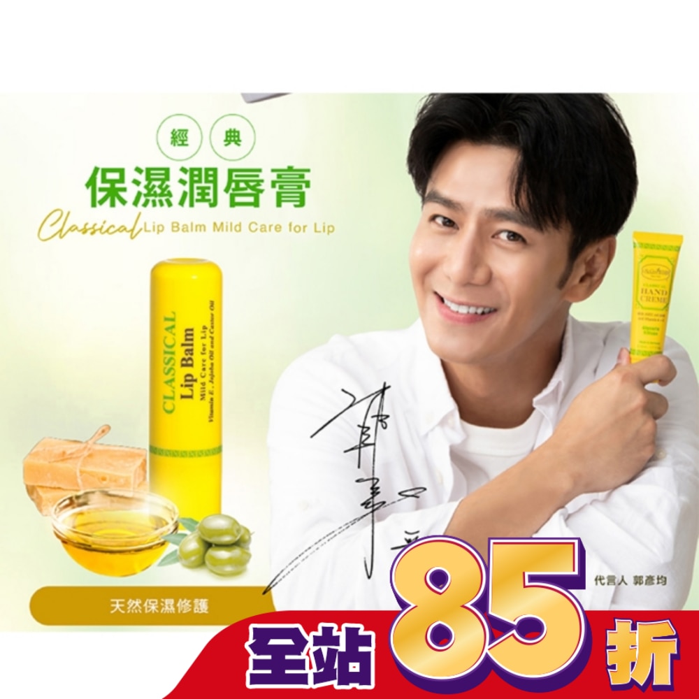 貝恩經典保濕潤唇膏 5ml