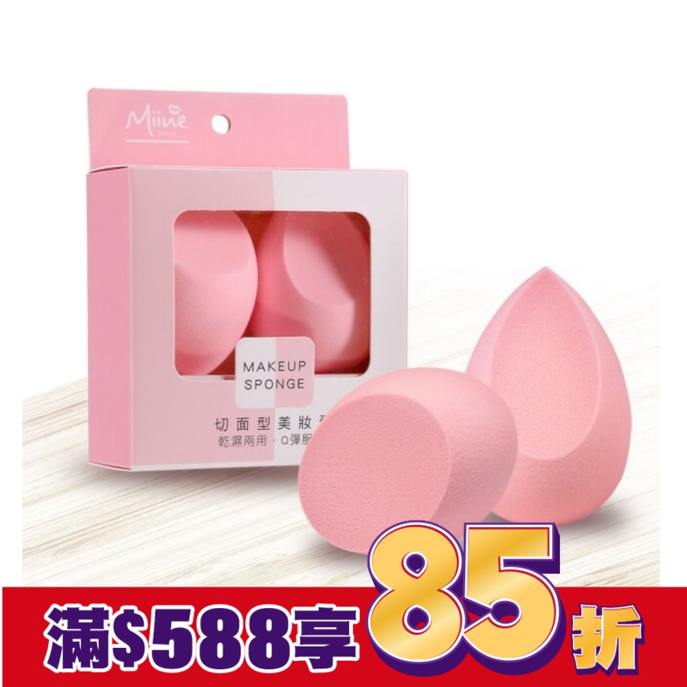 Miine 切面型美妝蛋-2入