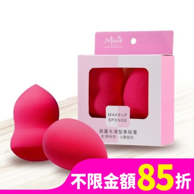Miine Miine 葫蘆水滴型美妝蛋-2入