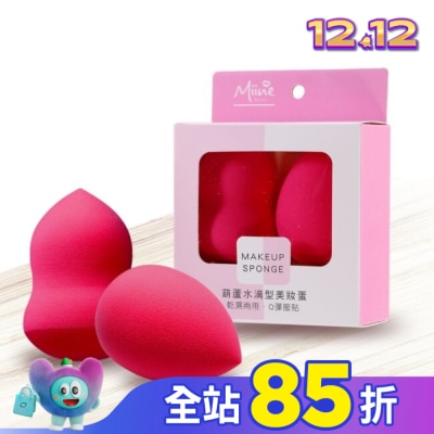 Miine Miine 葫蘆水滴型美妝蛋-2入