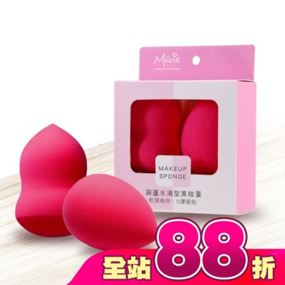Miine - Miine 葫蘆水滴型美妝蛋-2入