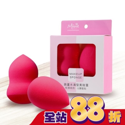 Miine - Miine 葫蘆水滴型美妝蛋-2入