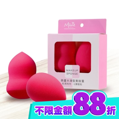 Miine Miine 葫蘆水滴型美妝蛋 2入 image