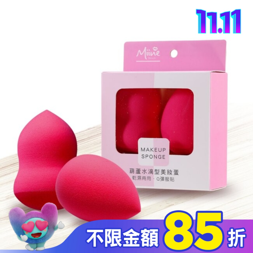 Miine 葫蘆水滴型美妝蛋-2入