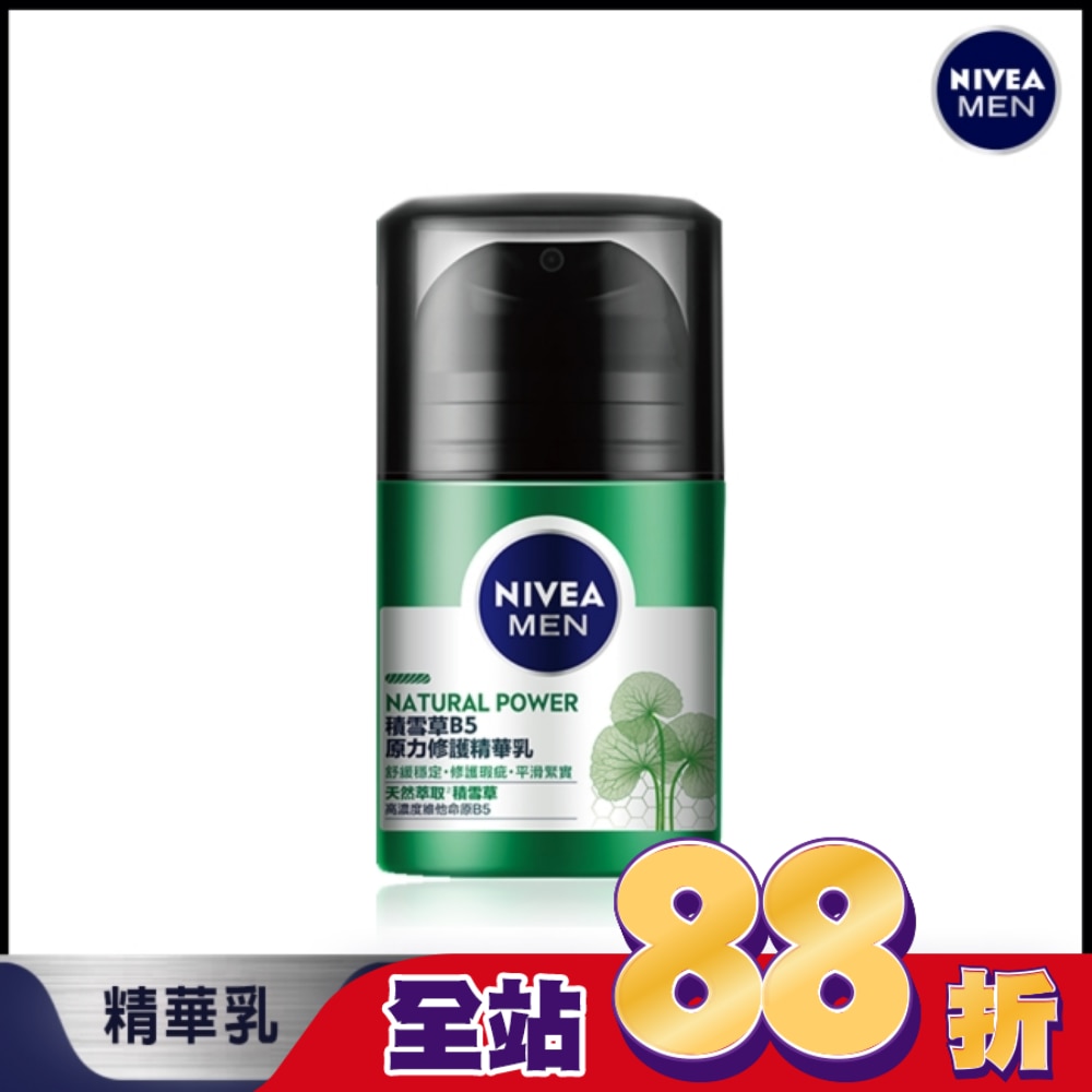 妮維雅男士積雪草B5原力修護精華乳 50g