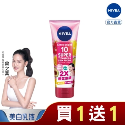 NIVEA 妮維雅 妮維雅超能果萃透亮精華凝乳/美白身體乳液 320ml