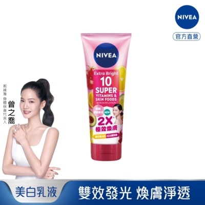 NIVEA 妮維雅 妮維雅超能果萃透亮精華凝乳/美白身體乳液 320ml