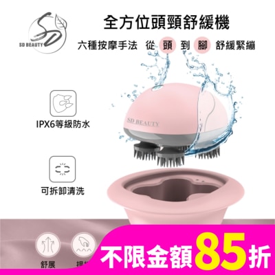 SDBEAUTY SDBEAUTY多方位頭頸舒緩儀