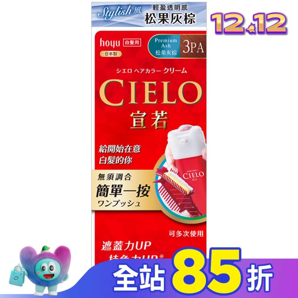 CIELO 宣若 CIELO宣若EX染髮霜 3PA松果灰棕 1劑/40g、2劑/40g