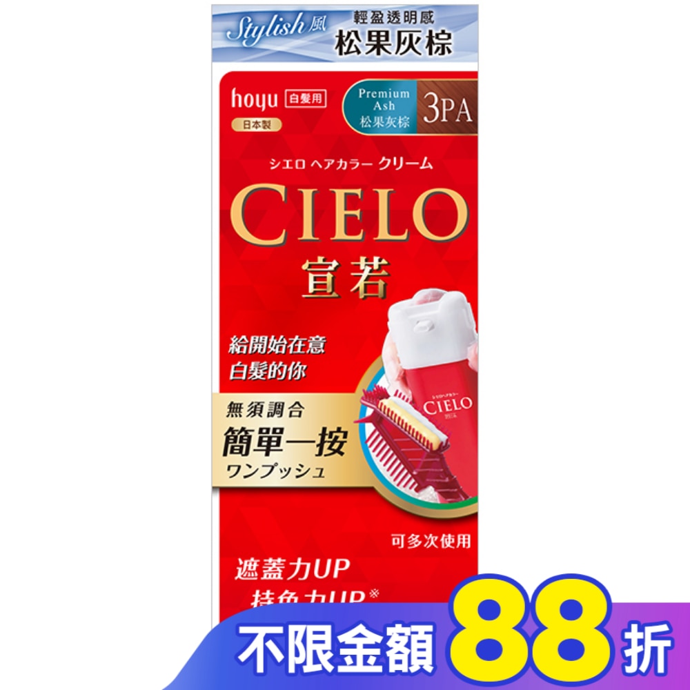 CIELO 宣若 CIELO宣若EX染髮霜 3PA松果灰棕 1劑/40g、2劑/40g