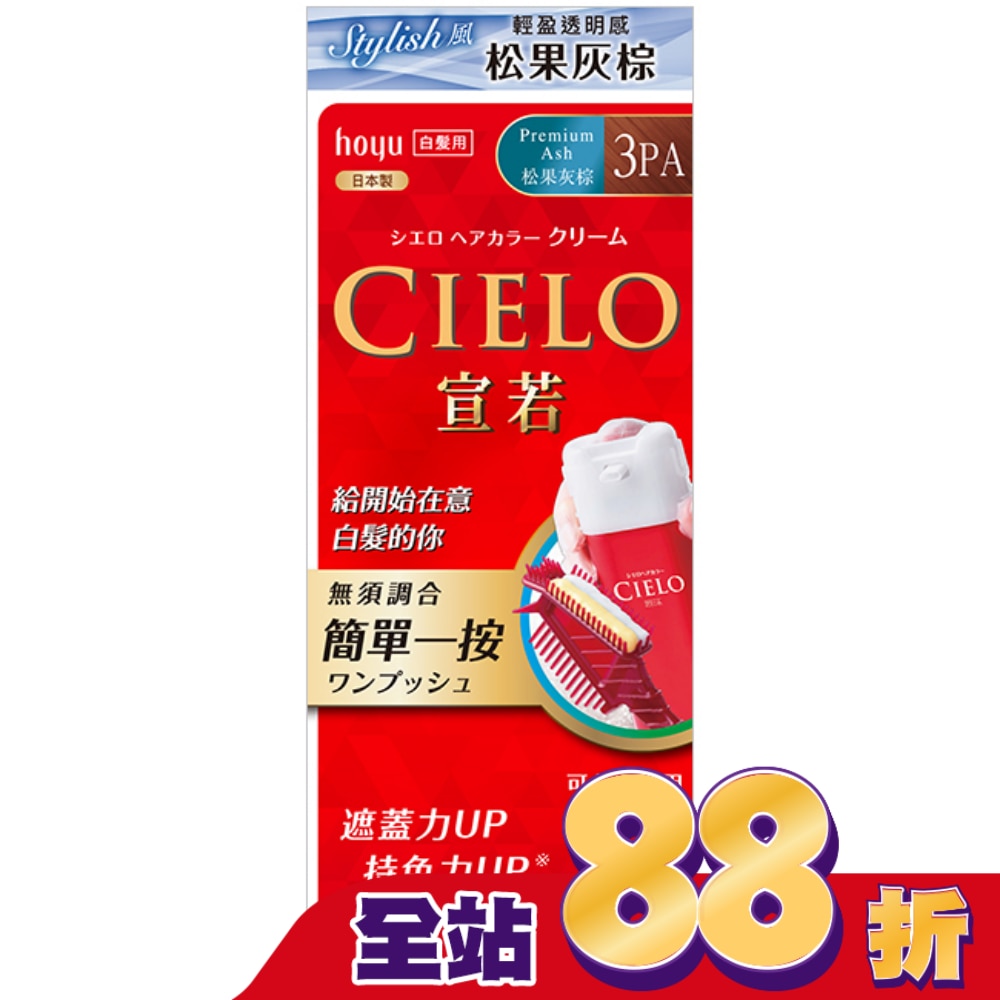 CIELO 宣若 CIELO宣若EX染髮霜 3PA松果灰棕 1劑/40g、2劑/40g