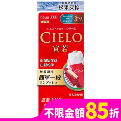 CIELO 宣若 CIELO宣若EX染髮霜 3PA松果灰棕 1劑/40g、2劑/40g
