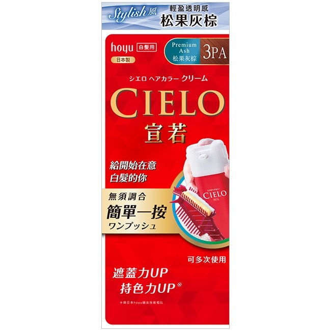 CIELO CIELO宣若EX染髮霜 3PA松果灰棕