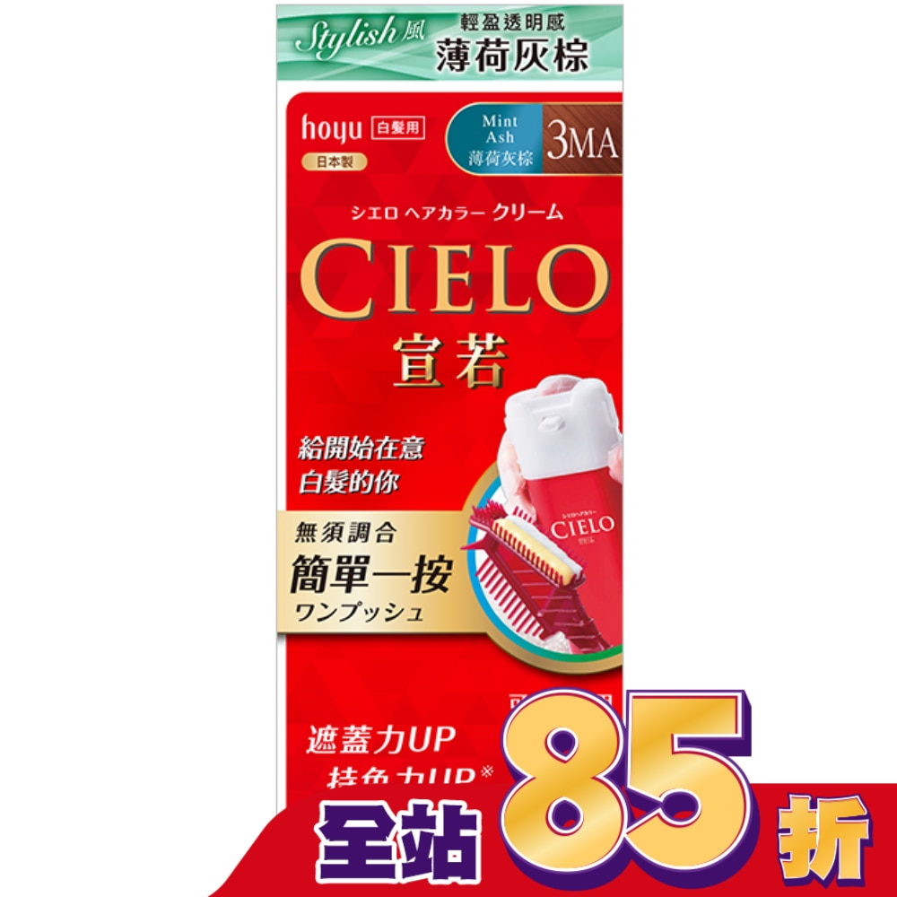 CIELO 宣若 CIELO宣若EX染髮霜 3MA薄荷灰棕 1劑/40g、2劑/40g