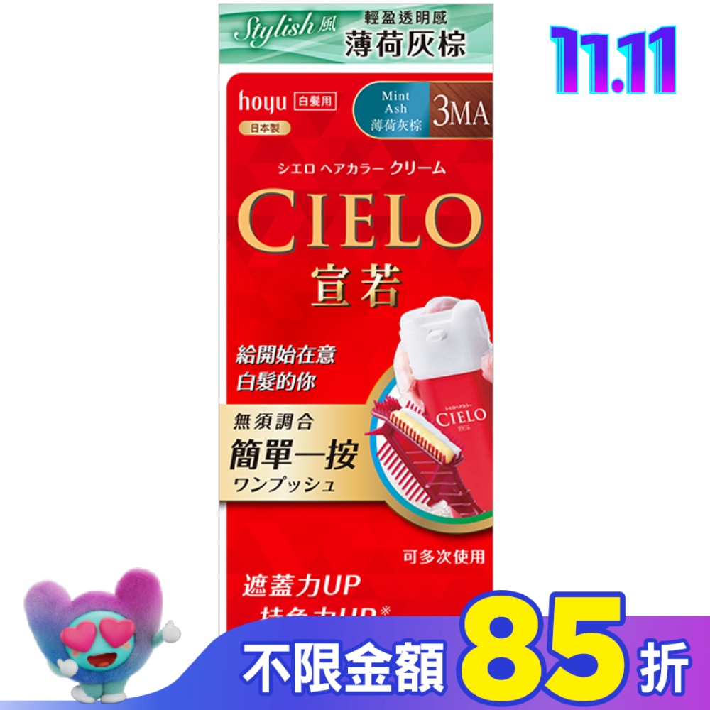 CIELO 宣若 CIELO宣若EX染髮霜 3MA薄荷灰棕 1劑/40g、2劑/40g