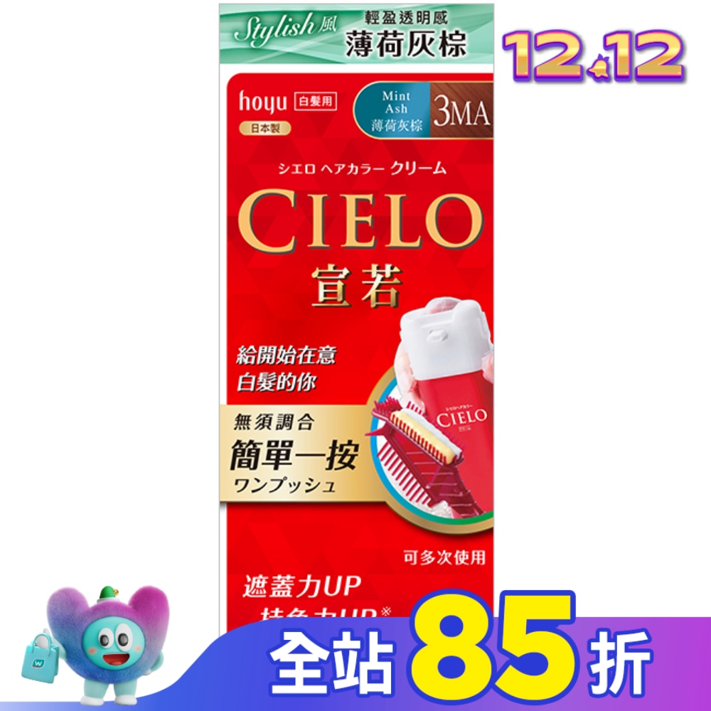 CIELO 宣若 CIELO宣若EX染髮霜 3MA薄荷灰棕 1劑/40g、2劑/40g