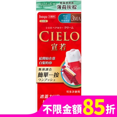 CIELO 宣若 CIELO宣若EX染髮霜 3MA薄荷灰棕 1劑/40g、2劑/40g