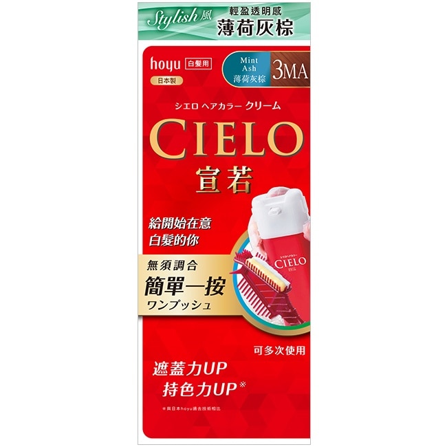 CIELO CIELO宣若EX染髮霜 3MA薄荷灰棕