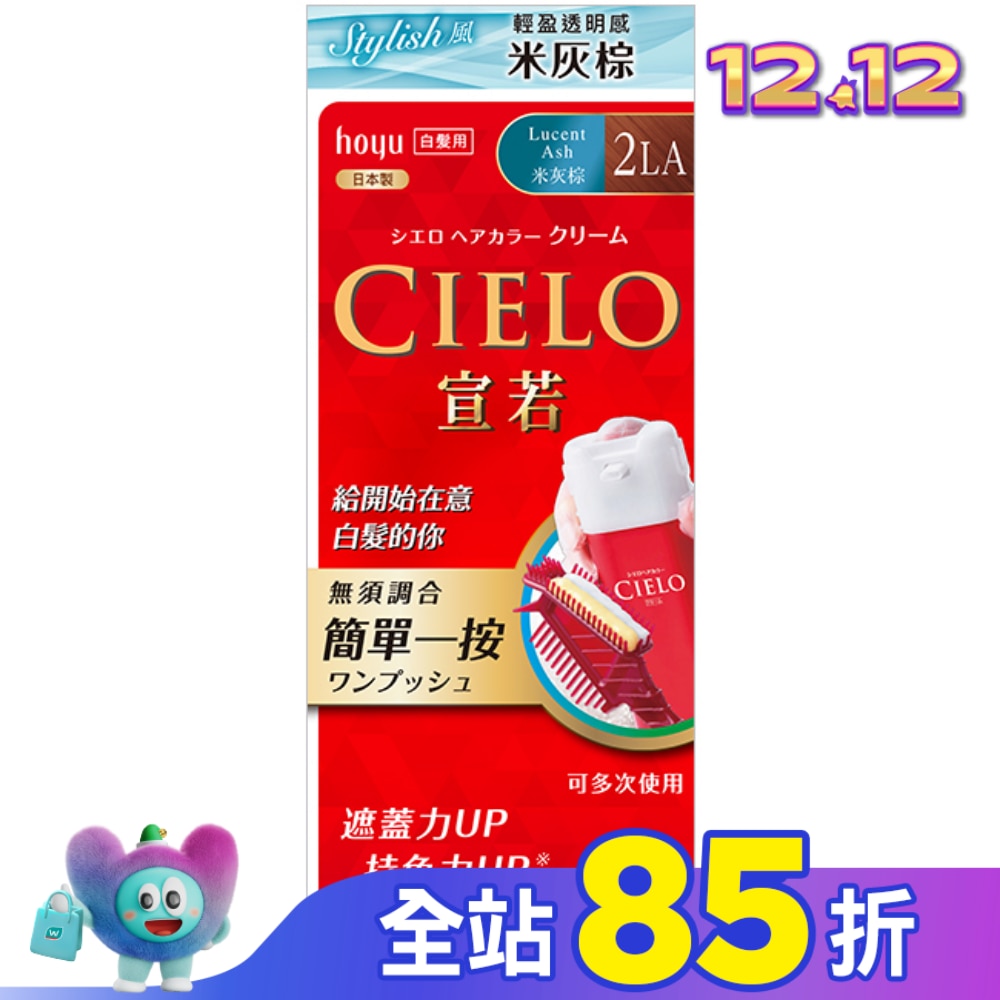 CIELO 宣若 CIELO宣若EX染髮霜 2LA米灰棕 1劑/40g、2劑/40g