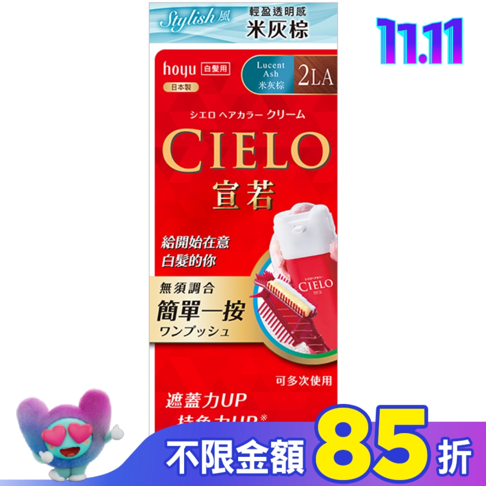 CIELO 宣若 CIELO宣若EX染髮霜 2LA米灰棕 1劑/40g、2劑/40g