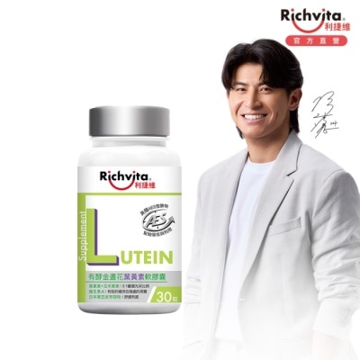 RICHVITA 利捷維有酵金盞花葉黃素軟膠囊30粒