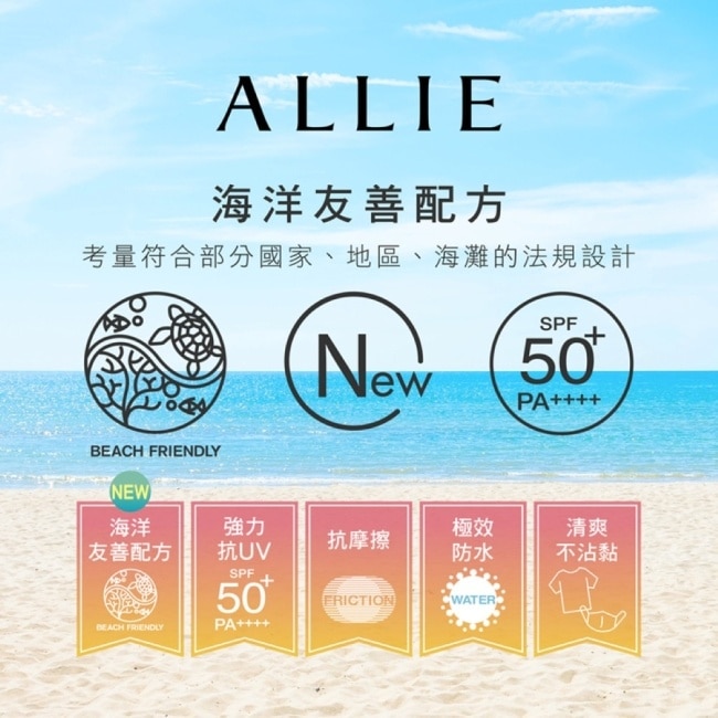 ALLIE 持采UV高效防曬水凝乳EX 90g