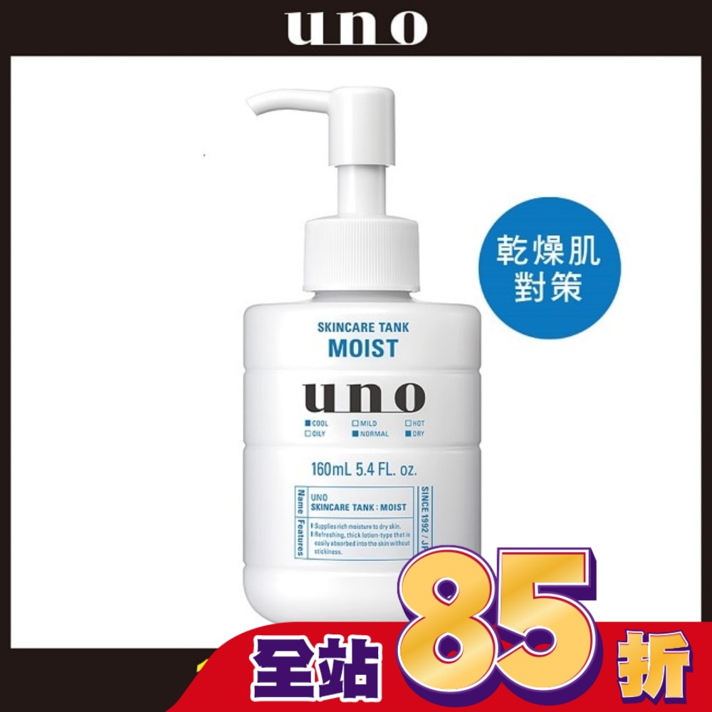 uno 俐落至上機能水(保濕型)a 160ml