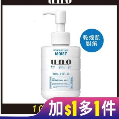 uno uno 俐落至上機能水(保濕型)a 160ml