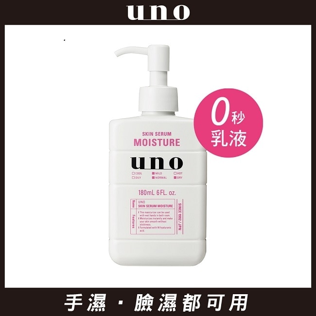 uno完效男人保濕乳a 180ml