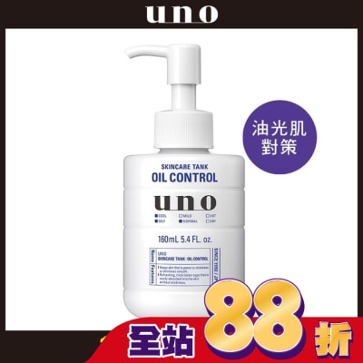 uno uno俐落至上機能水(控油型)a 160ml