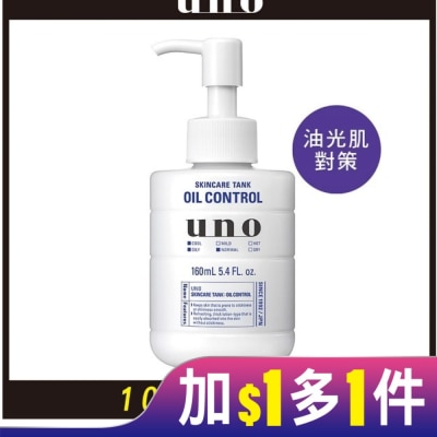 uno uno俐落至上機能水(控油型)a 160ml