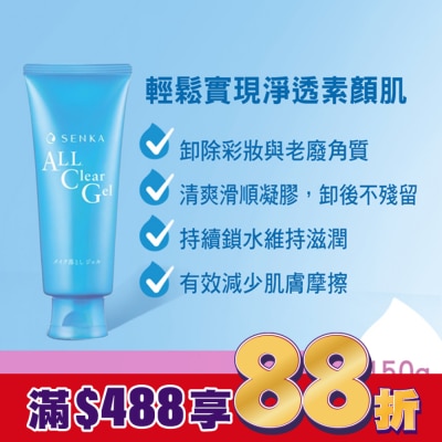 SENKA 專科超微米卸妝蜜150g