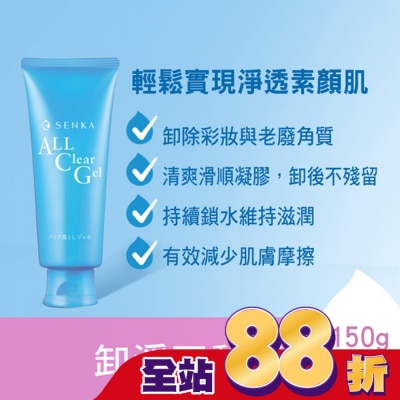 SENKA - 專科超微米卸妝蜜150g