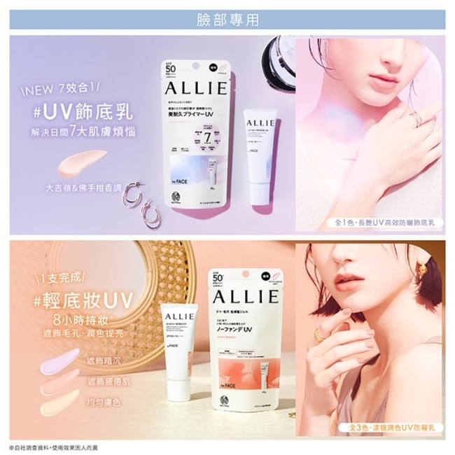 ALLIE 持采濾鏡調色UV防曬乳(木質調勻妍) 40g image