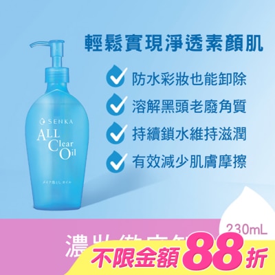 PERFECT - 洗顏專科超微米水潤卸妝油n 230ml