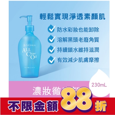 PERFECT 洗顏專科超微米水潤卸妝油n 230ml