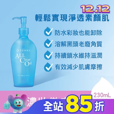 PERFECT 洗顏專科超微米水潤卸妝油n 230ml
