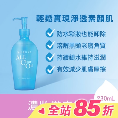 PERFECT 洗顏專科超微米水潤卸妝油n 230ml
