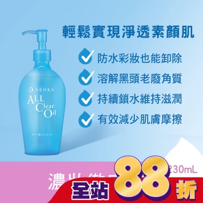 PERFECT 洗顏專科超微米水潤卸妝油n 230ml