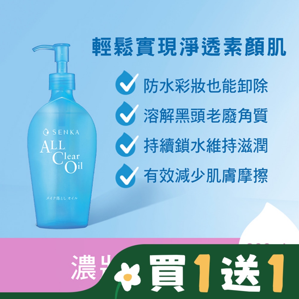 洗顏專科超微米水潤卸妝油n 230ml