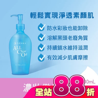 PERFECT - 洗顏專科超微米水潤卸妝油n 230ml