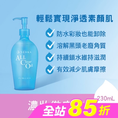 PERFECT - 洗顏專科超微米水潤卸妝油n 230ml
