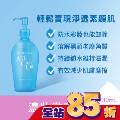 PERFECT 洗顏專科超微米水潤卸妝油n 230ml