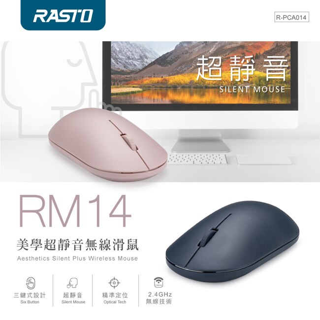 RASTO RM14 美學超靜音無線滑鼠-粉