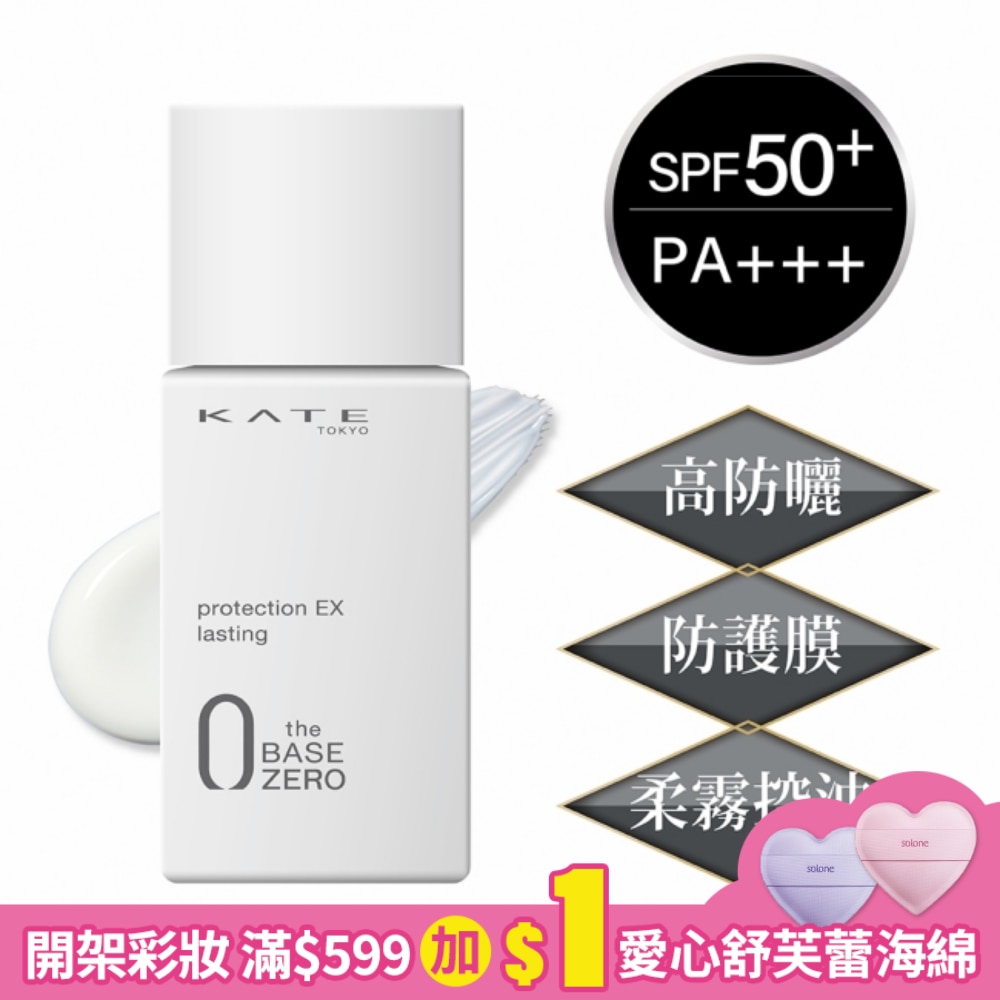 凱婷 零瑕肌密持粧防曬隔離乳  (25ml)
