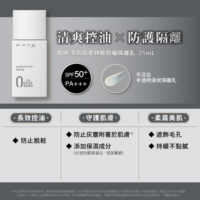 凱婷 零瑕肌密持粧防曬隔離乳  (25ml)