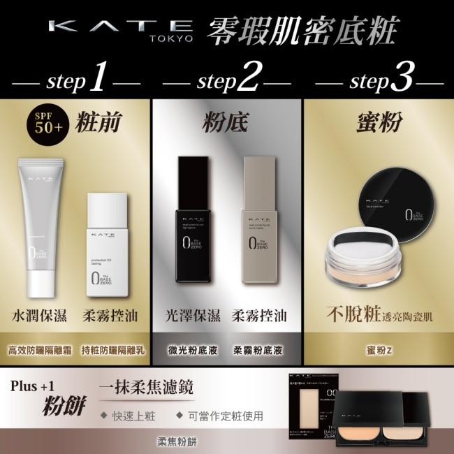 凱婷 零瑕肌密持粧防曬隔離乳  (25ml)