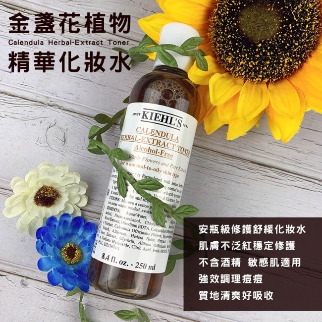KIEHL’S契爾氏 金盞花植物精華化妝水(250ml) 超值2入組_國際航空版