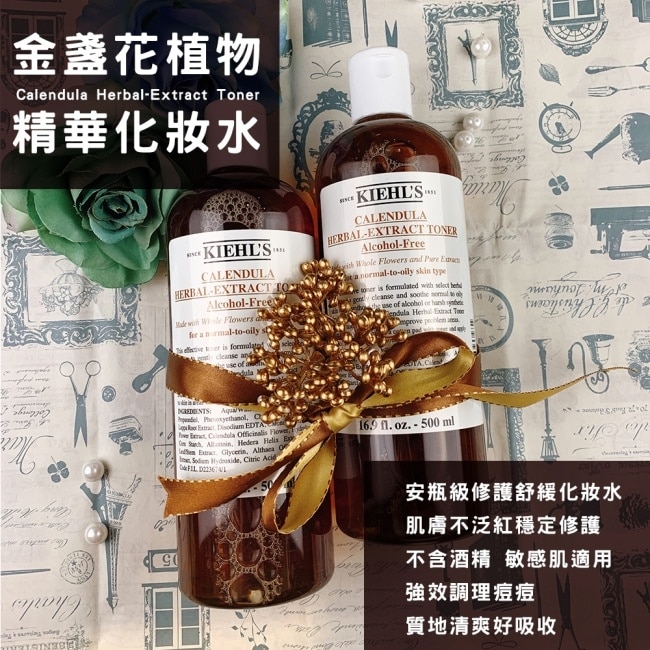 KIEHL’S契爾氏 金盞花植物精華化妝水(500ml) 2入組_國際航空版
